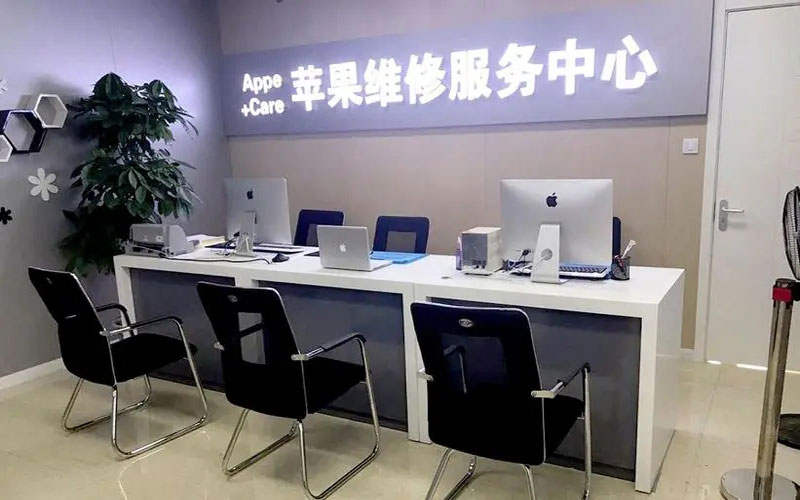 南县北京苹果维修服务网点